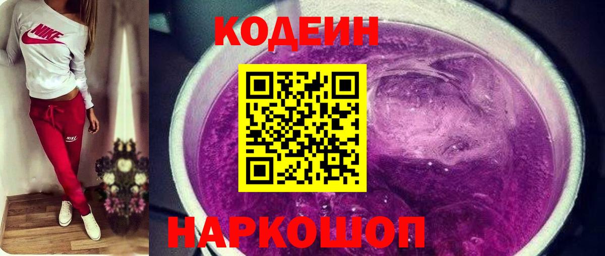 Codein Purple Drank Крымск