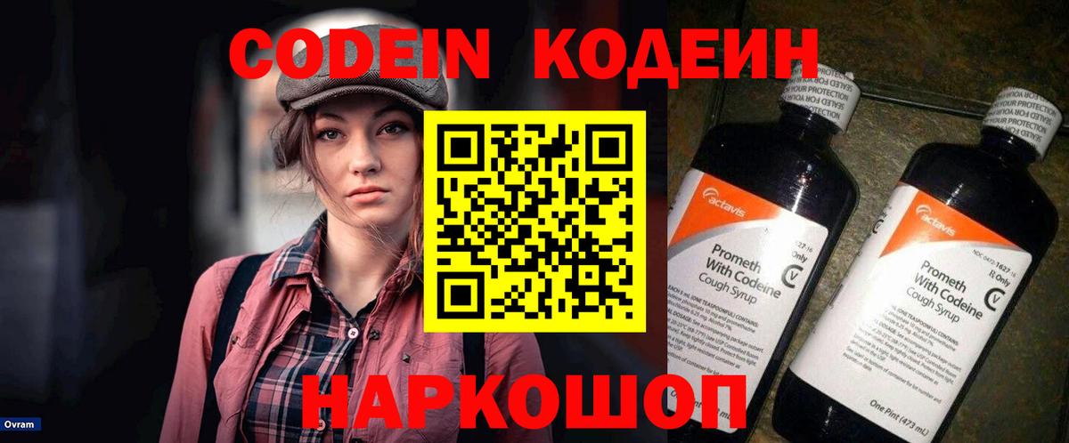 Codein напиток Lean (лин)  Кодеин напиток Lean (лин)  Вход с VPN  Крымск 