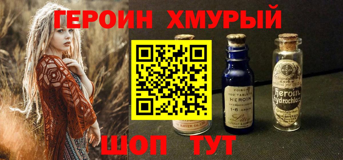 Крымск  Героин хмурый  ГЕРОИН  Вход с VPN 