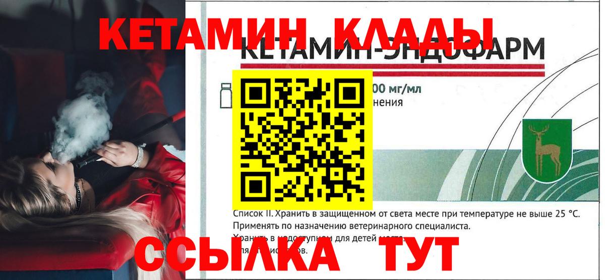 КЕТАМИН VHQ Крымск
