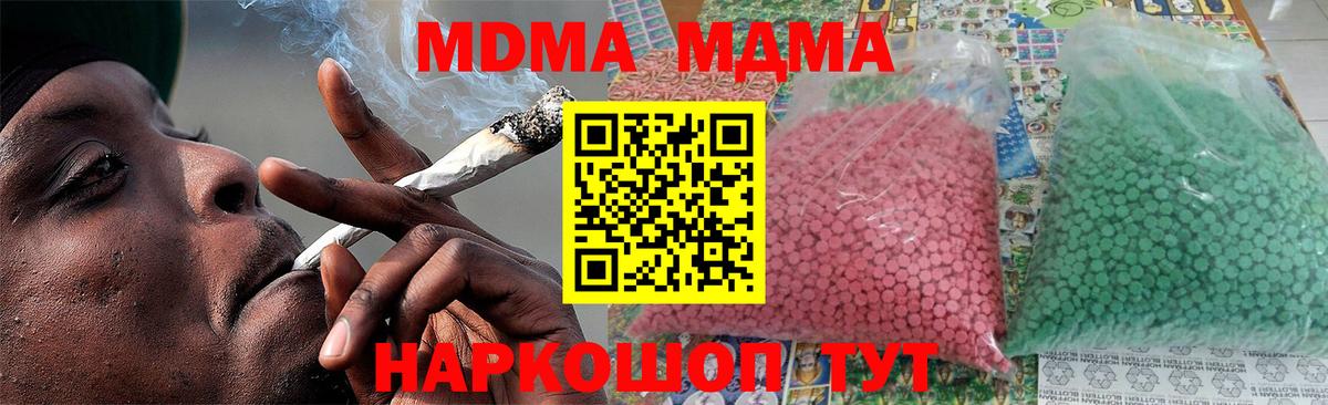 Крымск  MDMA VHQ  MDMA кристаллы  MDMA  Вход с VPN 