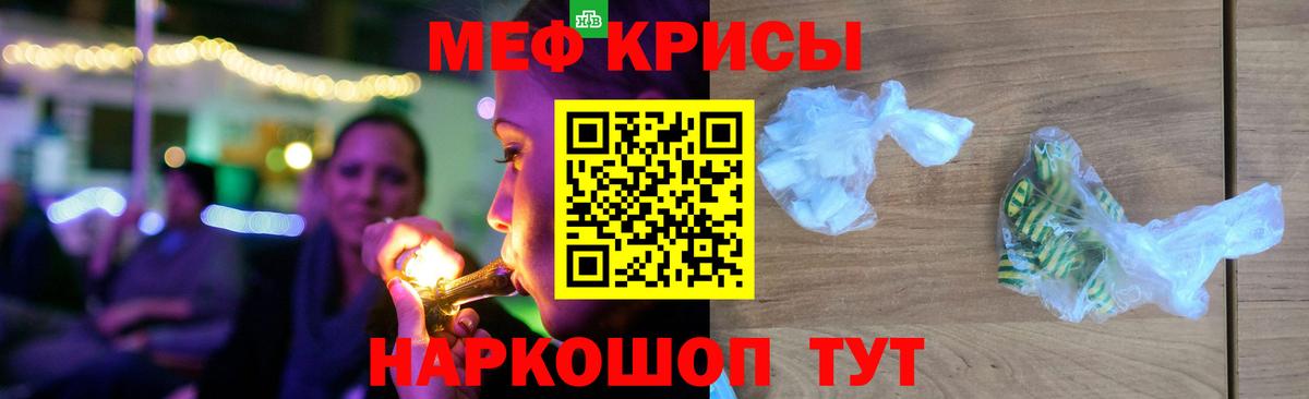 МЯУ-МЯУ  Вход с VPN  Крымск  МЯУ-МЯУ мяу мяу  МЕФ mephedrone 