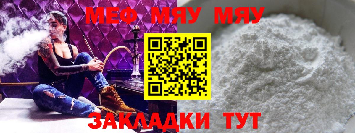 Меф мяу мяу мука Крымск