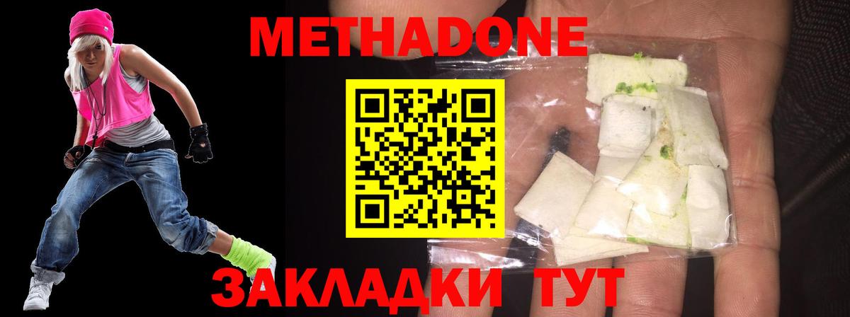 МЕТАДОН кристалл  Вход с VPN  Метадон methadone  Крымск 