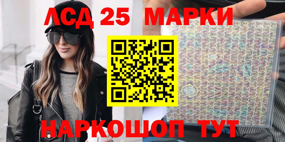 Марки 25I-NBOMe 1500мкг Крымск